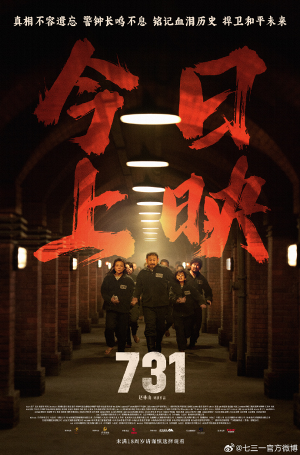 配资查询官网 电影《731》上映，首批观众：拍得很克制，但还是哭了