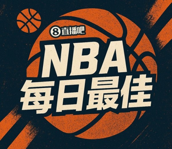 配资门户网官方网 【评选】4月10日NBA最佳球员：詹姆斯