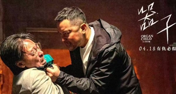 炒股配资门户 生猛狠片《器子》明日上映！硬核“悍父”张孝全独闯器官黑市怒血开战